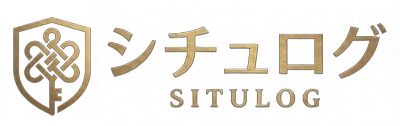 シチュログ